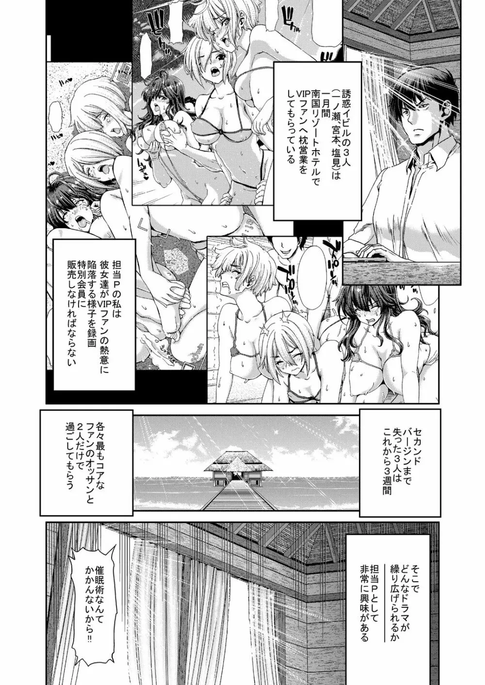 続 アイドルの笑顔はキメセクで汚れてる 一ノ瀬 志希篇 Page.5