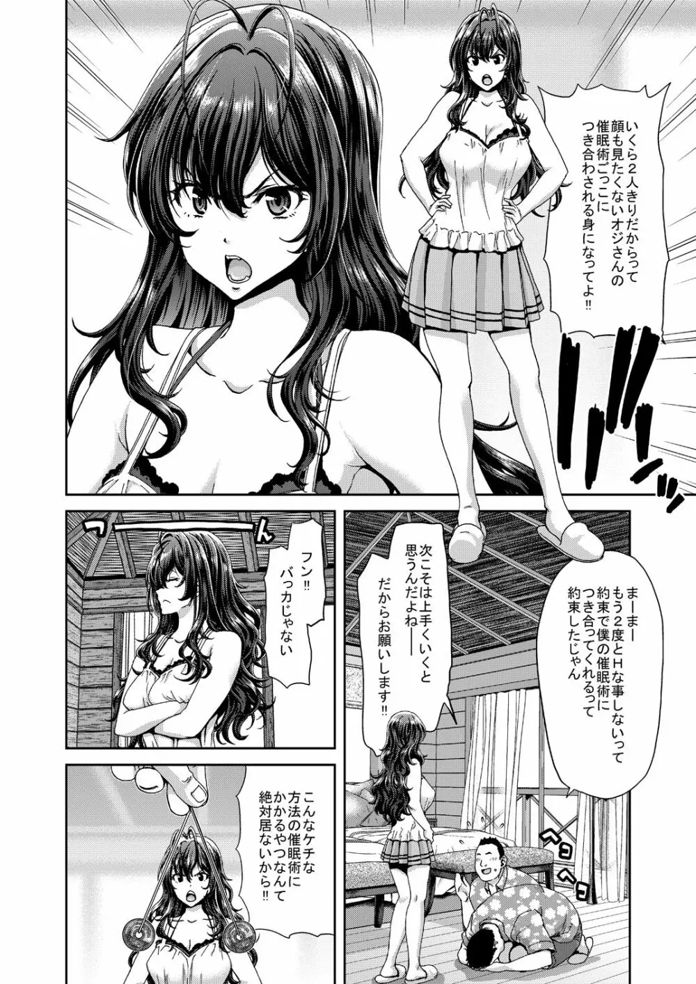 続 アイドルの笑顔はキメセクで汚れてる 一ノ瀬 志希篇 Page.6