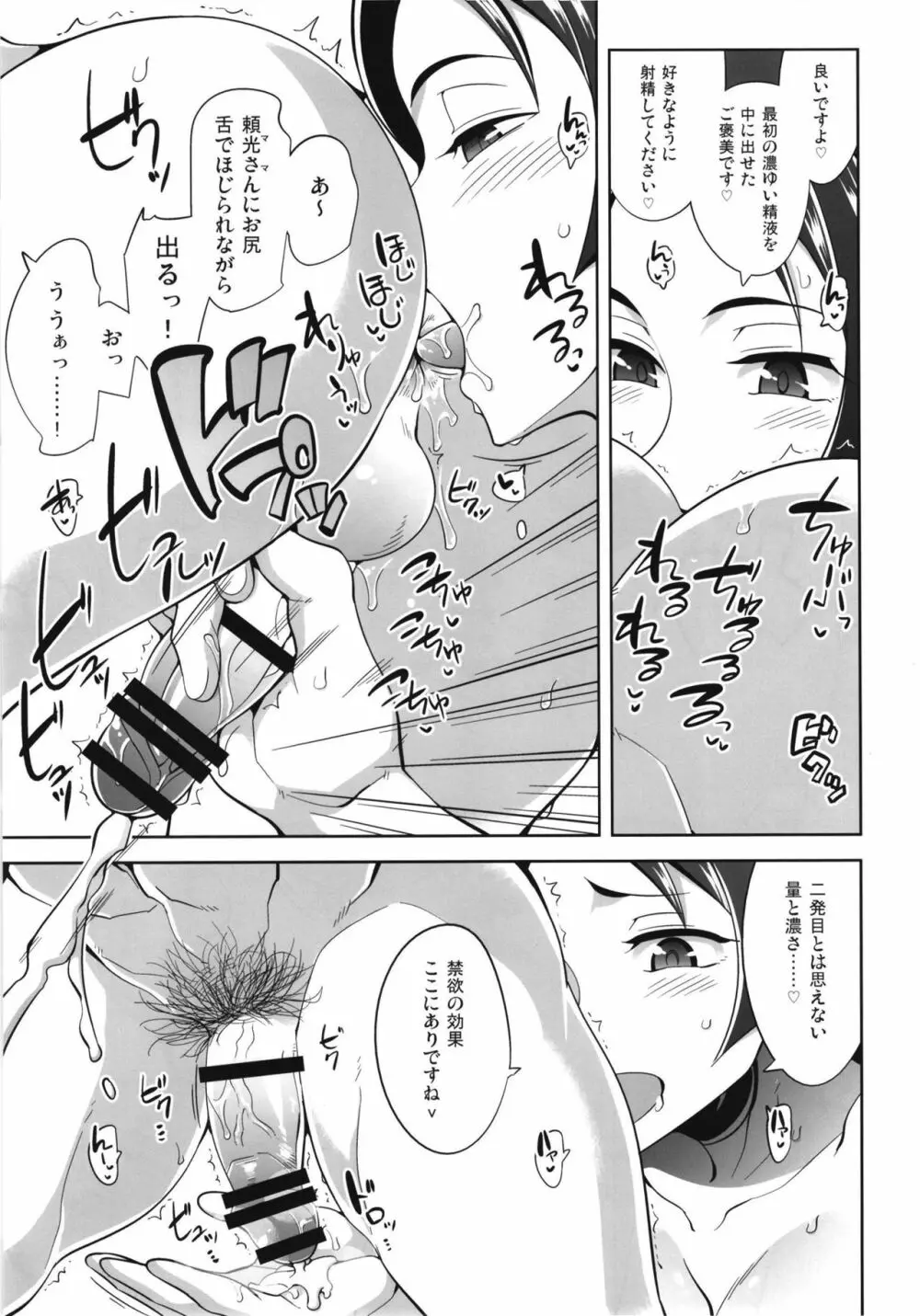 頼光ママのらぶらぶ射精管理 Page.17