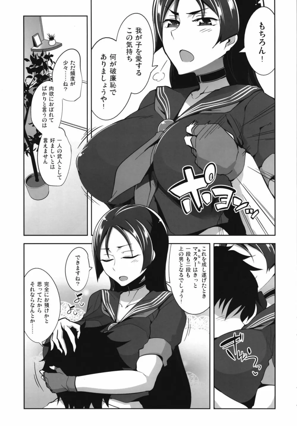 頼光ママのらぶらぶ射精管理 Page.7