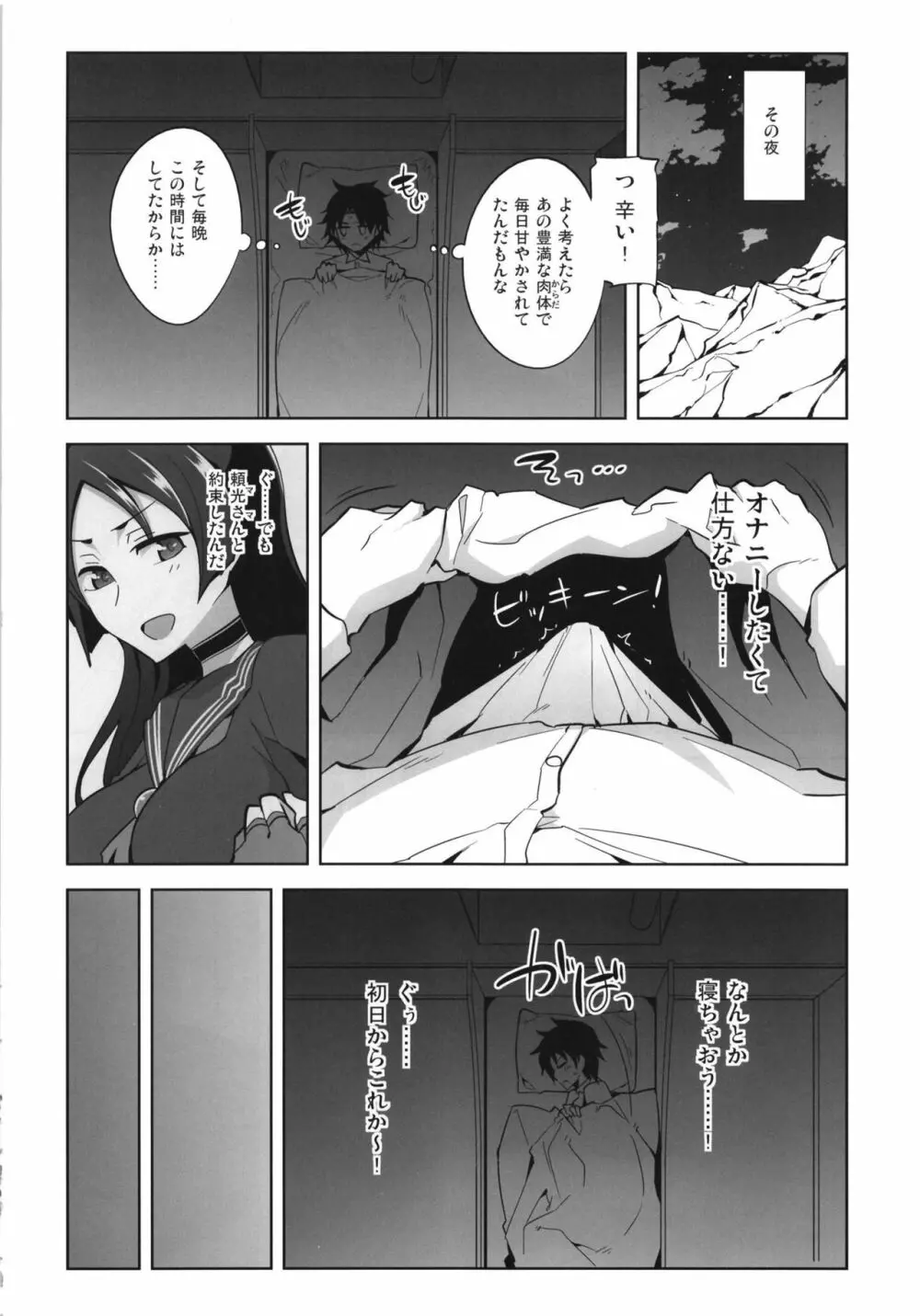 頼光ママのらぶらぶ射精管理 Page.8