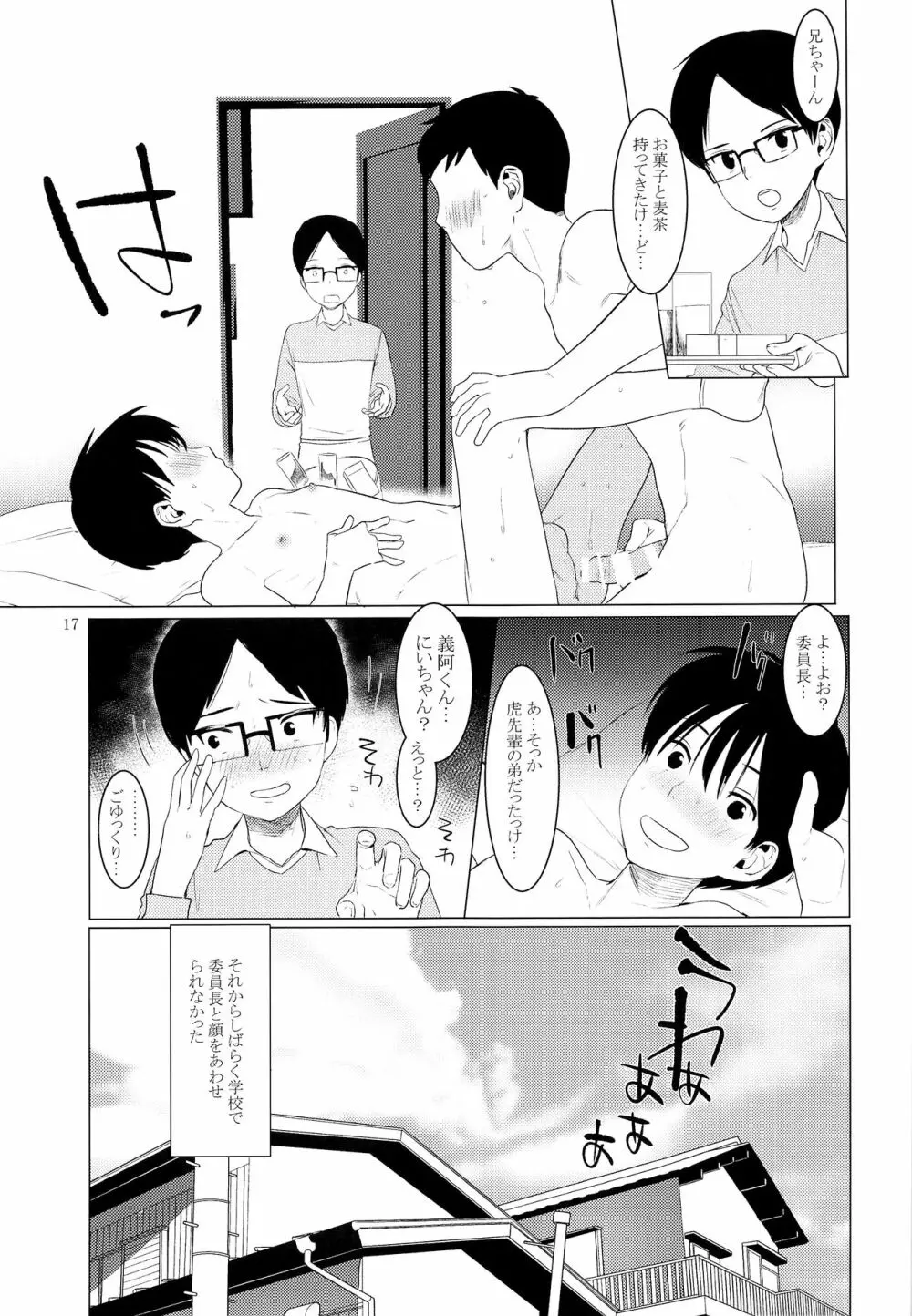 放課後猥褻特訓 Page.16