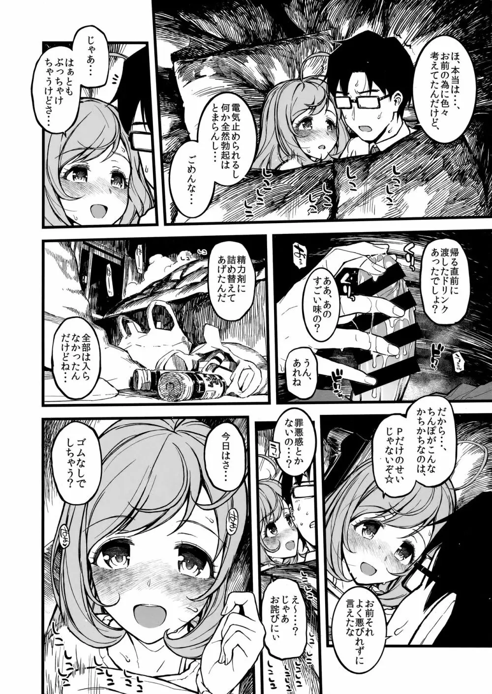 しゅがはと蒸れ蒸れになる本 Page.10