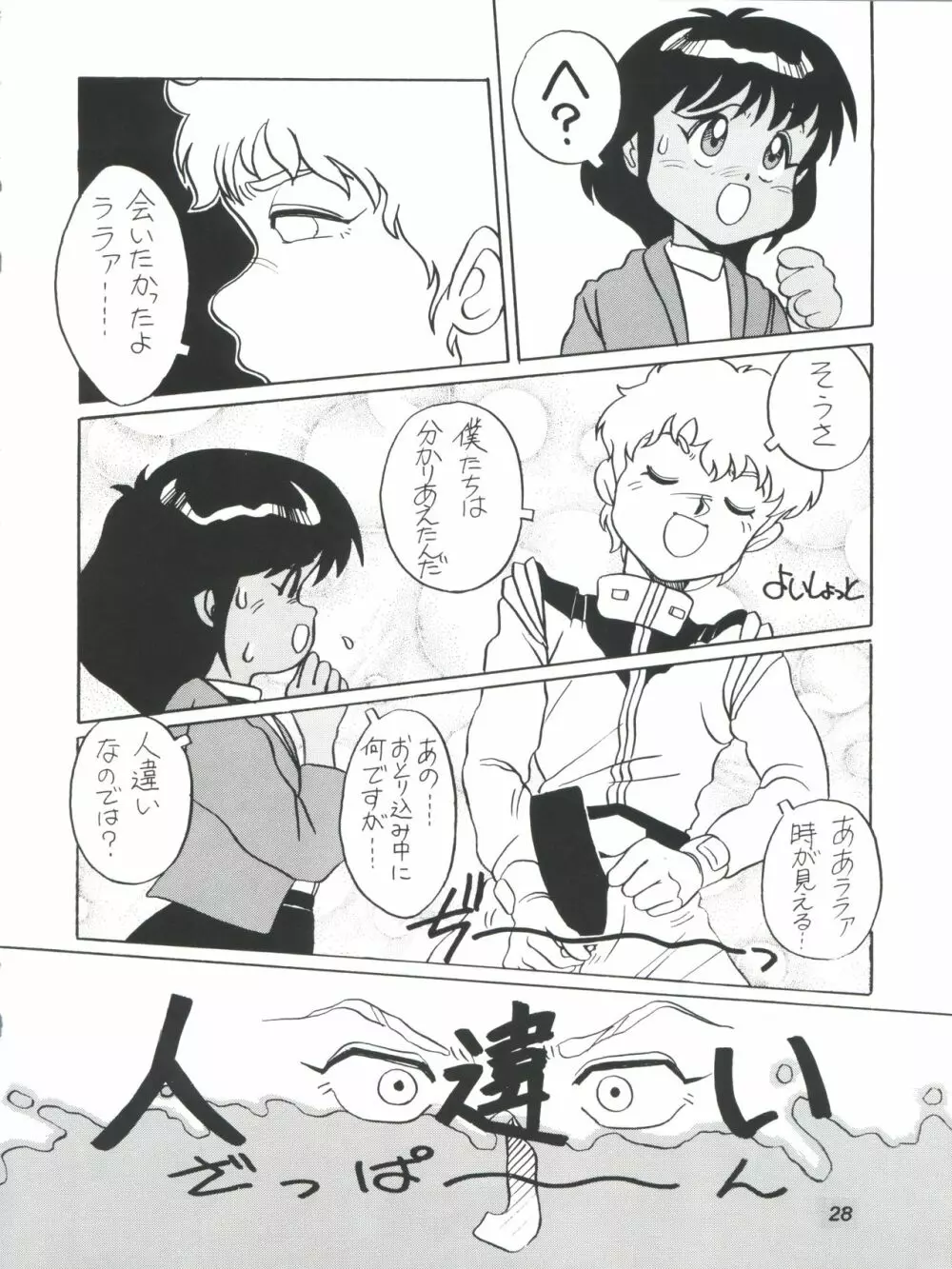 Amamori 5 Page.28