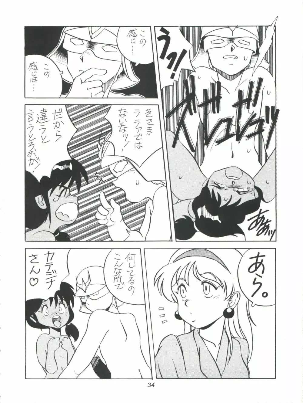 Amamori 5 Page.34