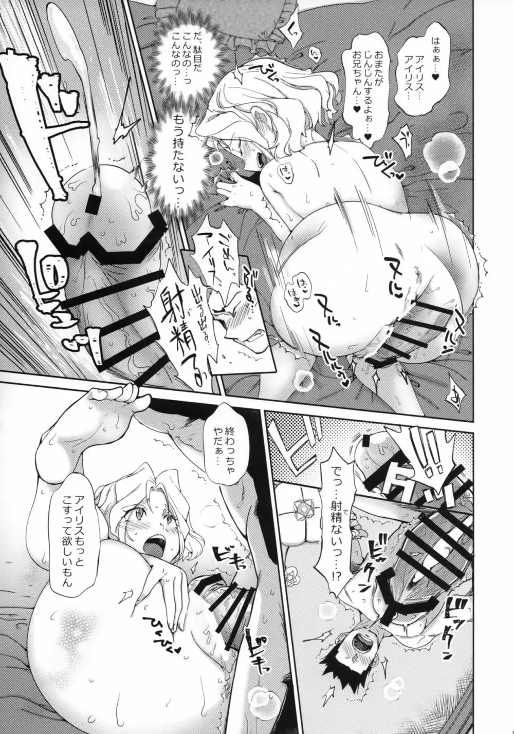 花も恥じらう ~其ノ参~ Page.14