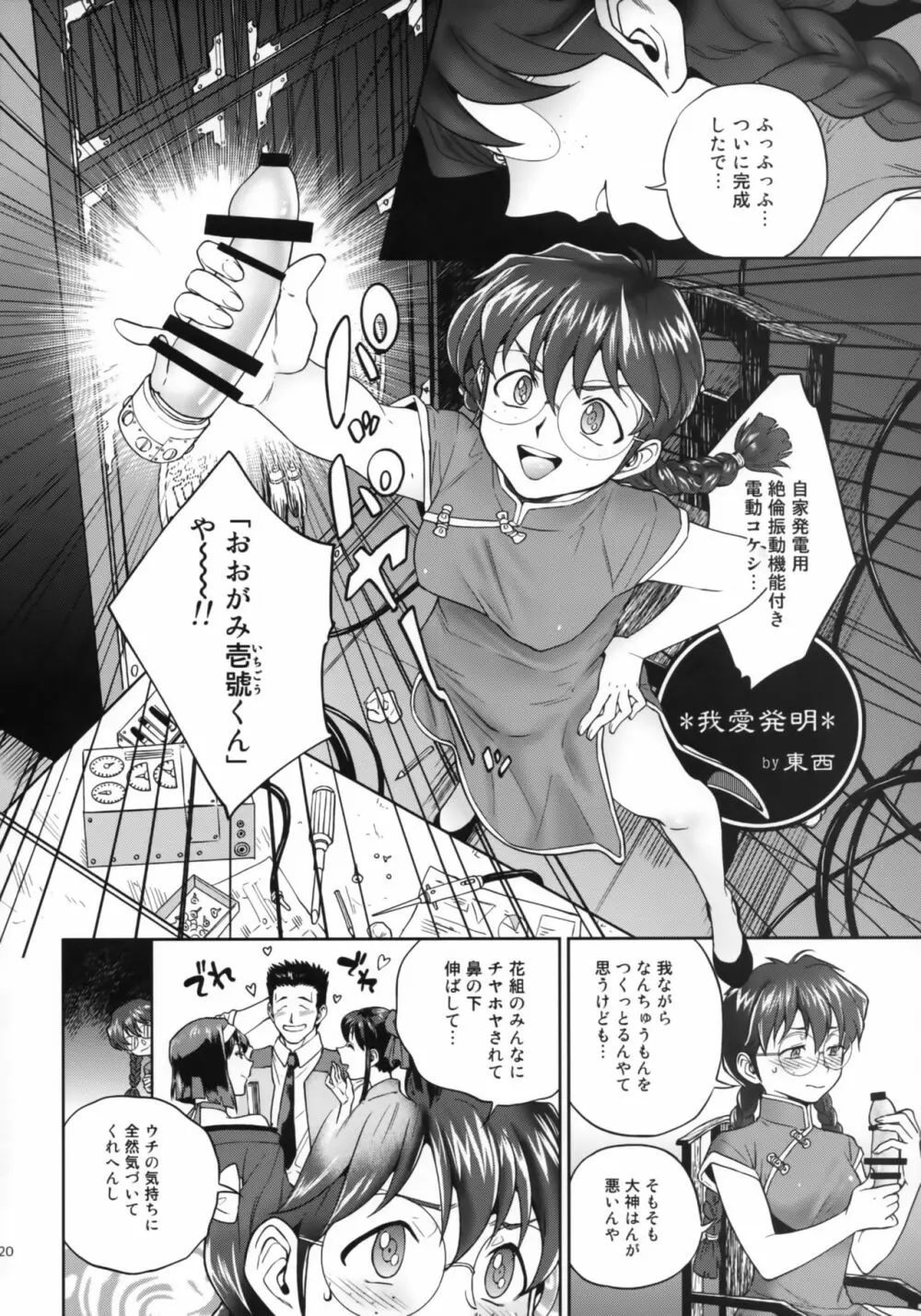 花も恥じらう ~其ノ参~ Page.19