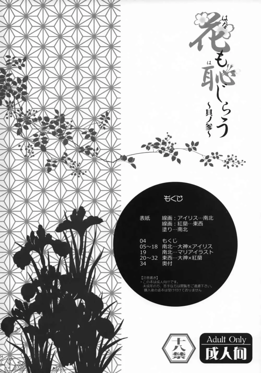 花も恥じらう ~其ノ参~ Page.3