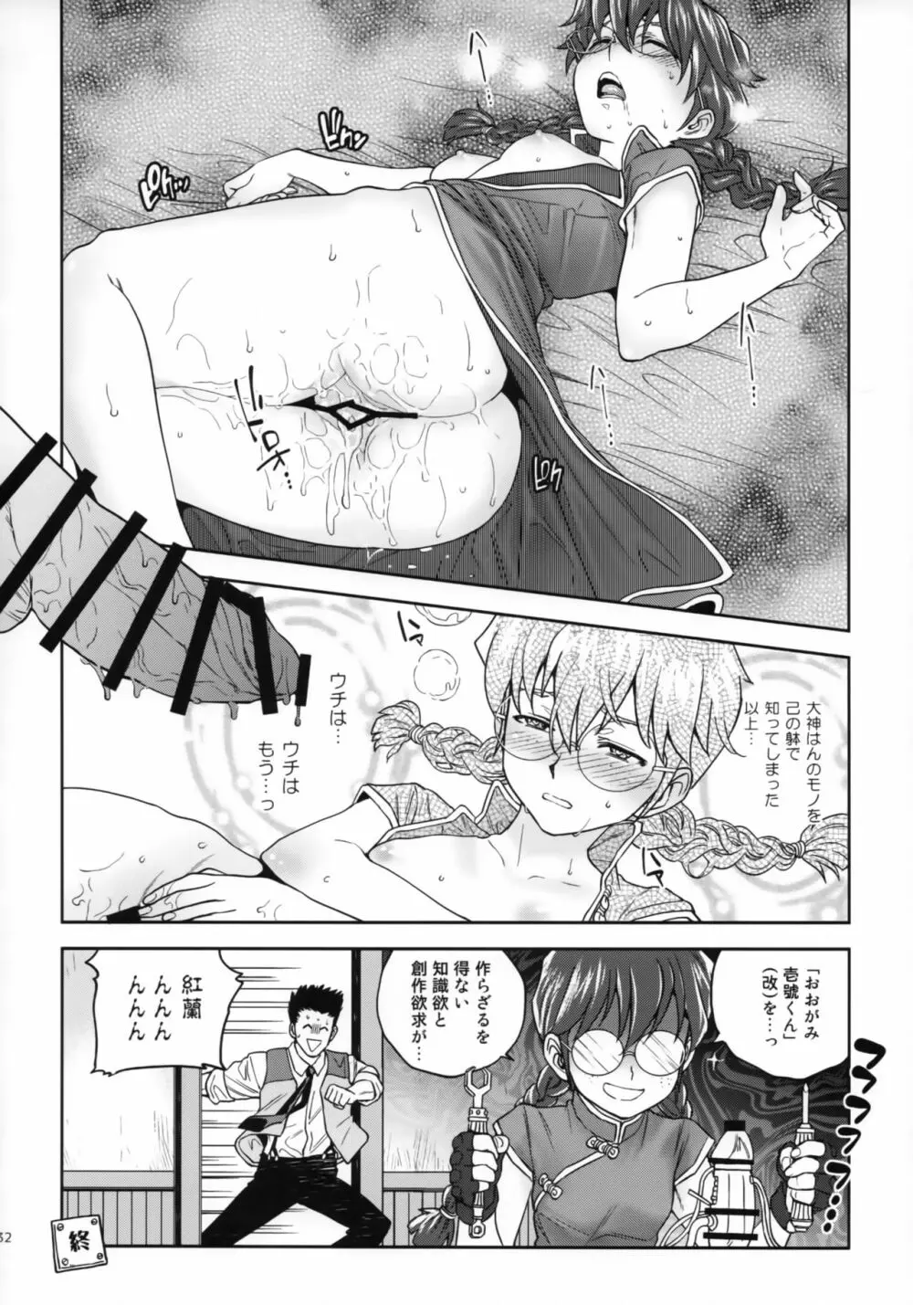 花も恥じらう ~其ノ参~ Page.31