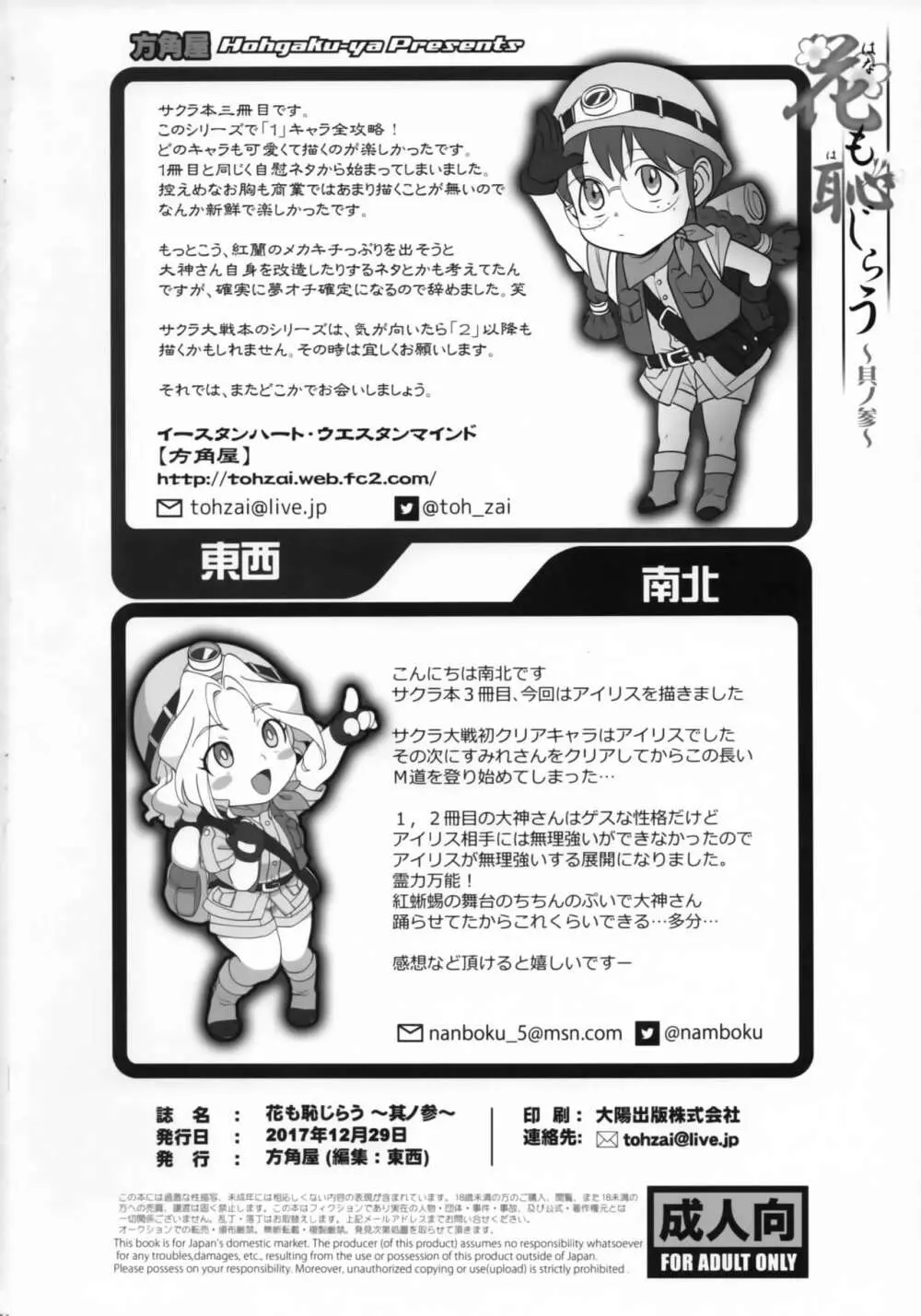 花も恥じらう ~其ノ参~ Page.33