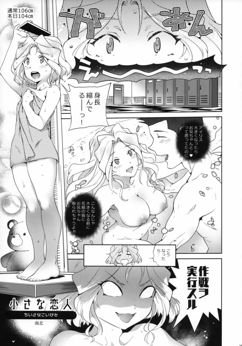 花も恥じらう ~其ノ参~ Page.4