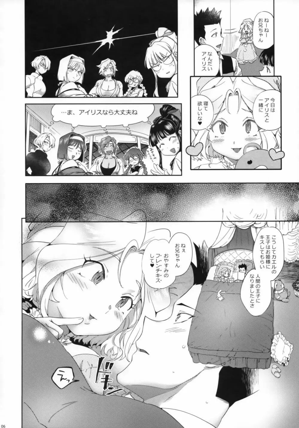 花も恥じらう ~其ノ参~ Page.5