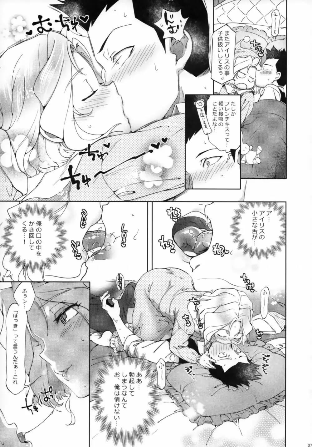 花も恥じらう ~其ノ参~ Page.6
