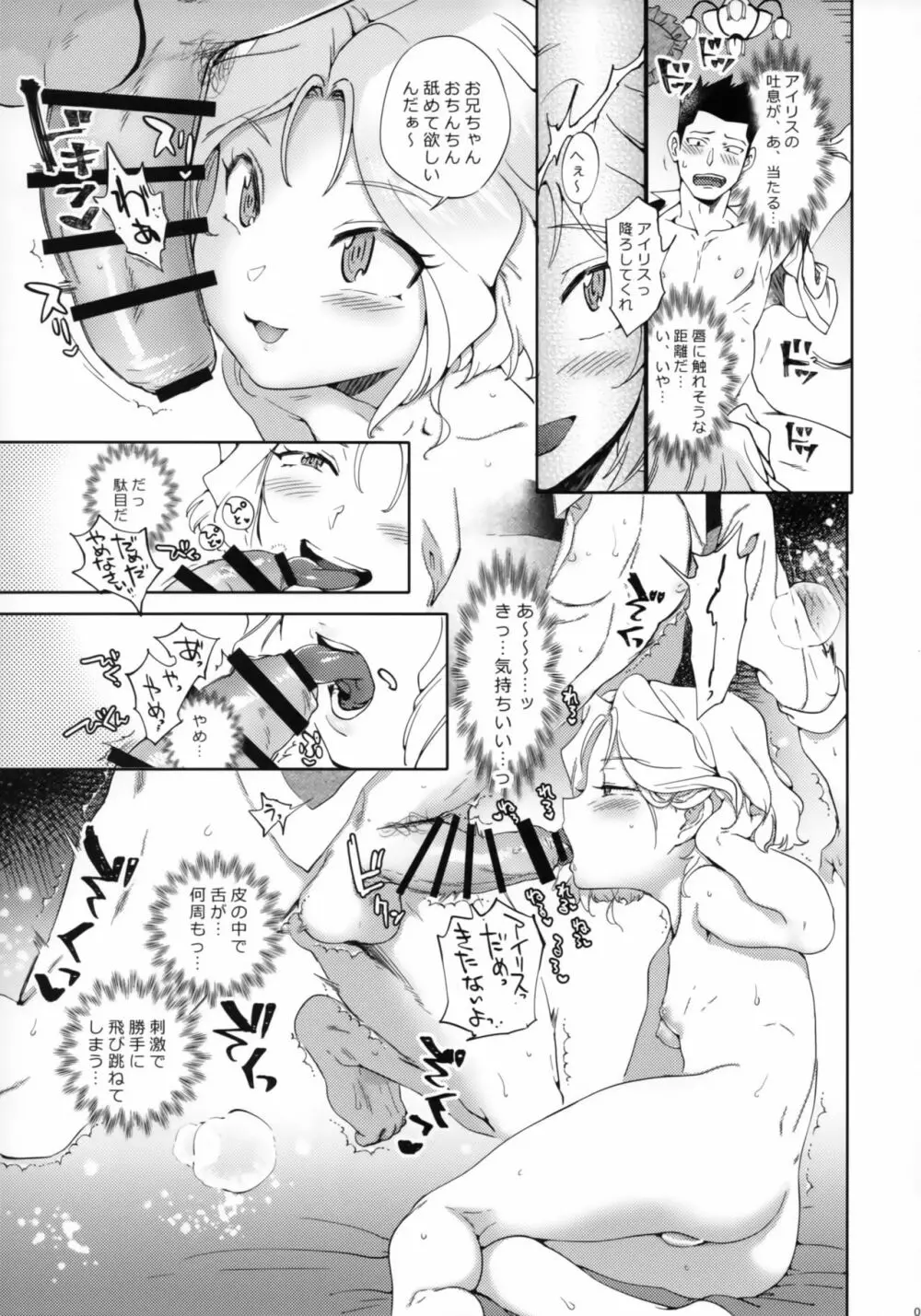 花も恥じらう ~其ノ参~ Page.8