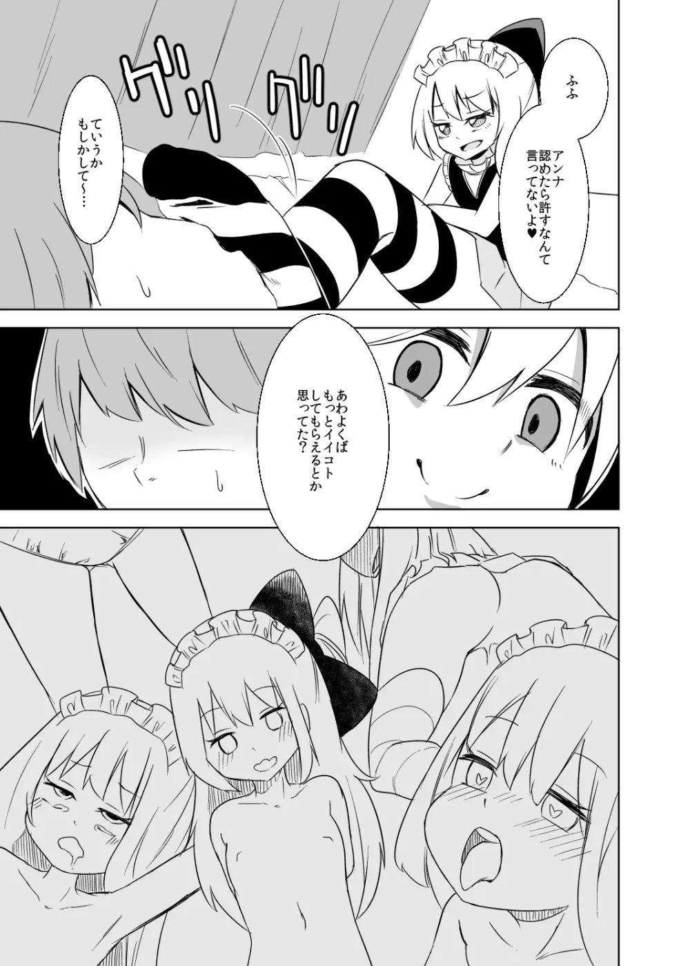 アンナちゃんのお仕置き手コキ遊び Page.11