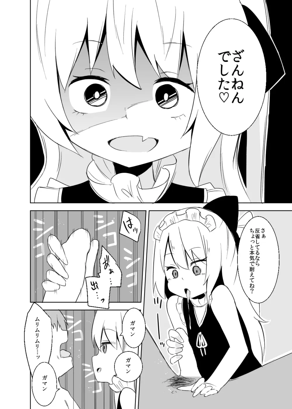 アンナちゃんのお仕置き手コキ遊び Page.12