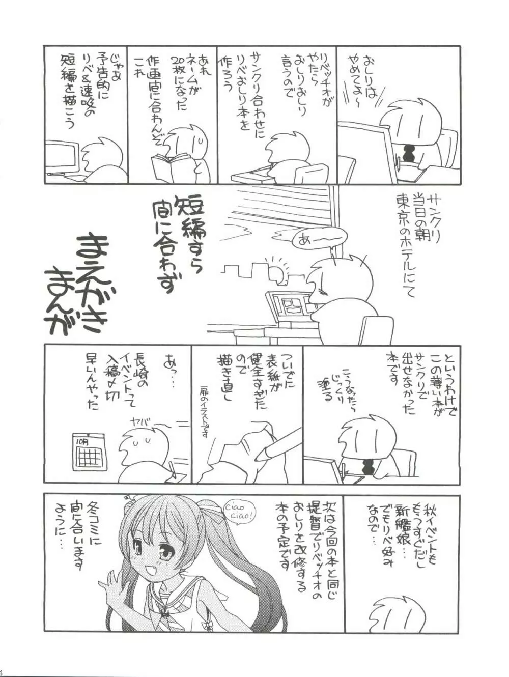 補給❤お願いします! Page.4