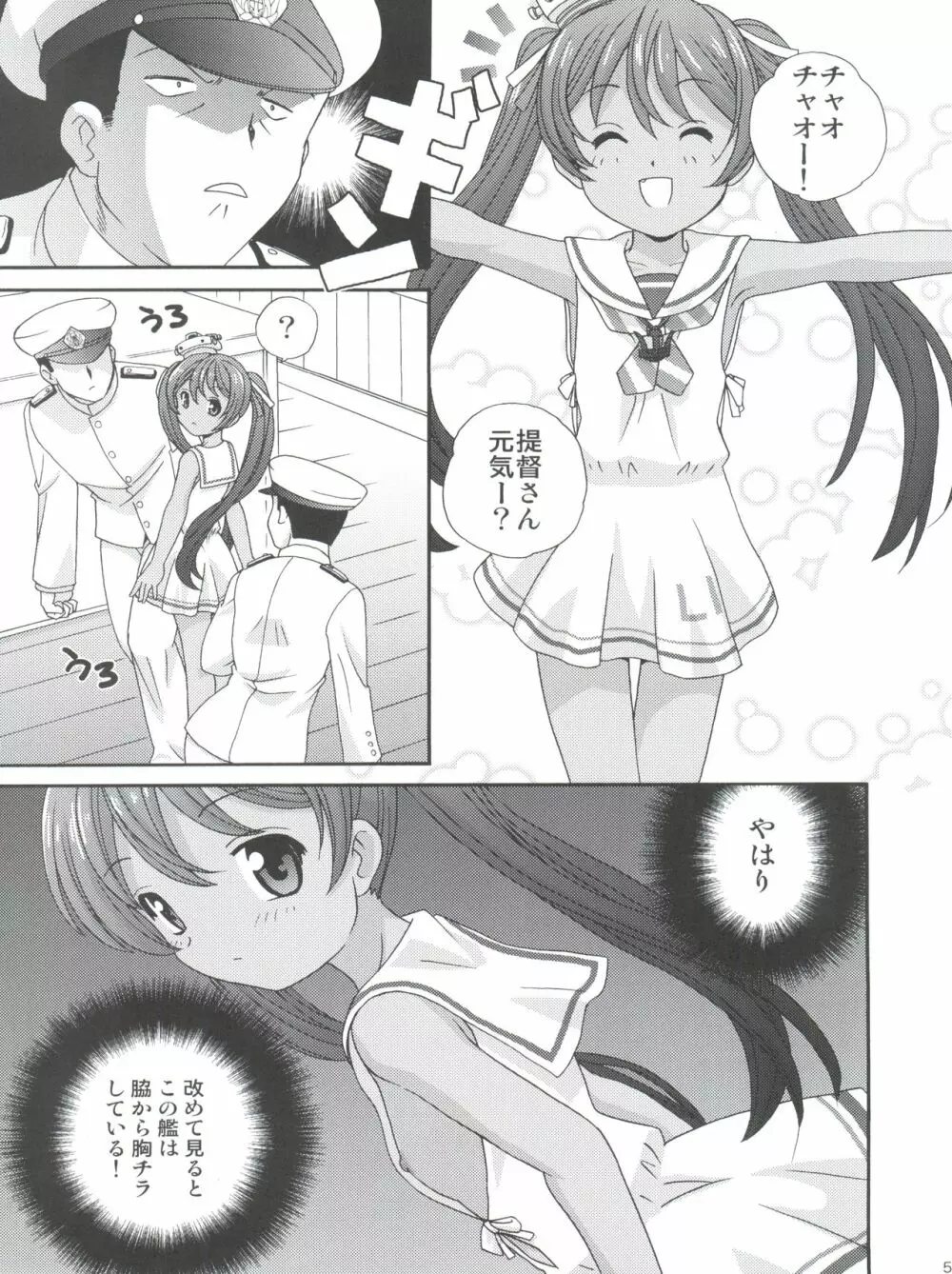 補給❤お願いします! Page.5