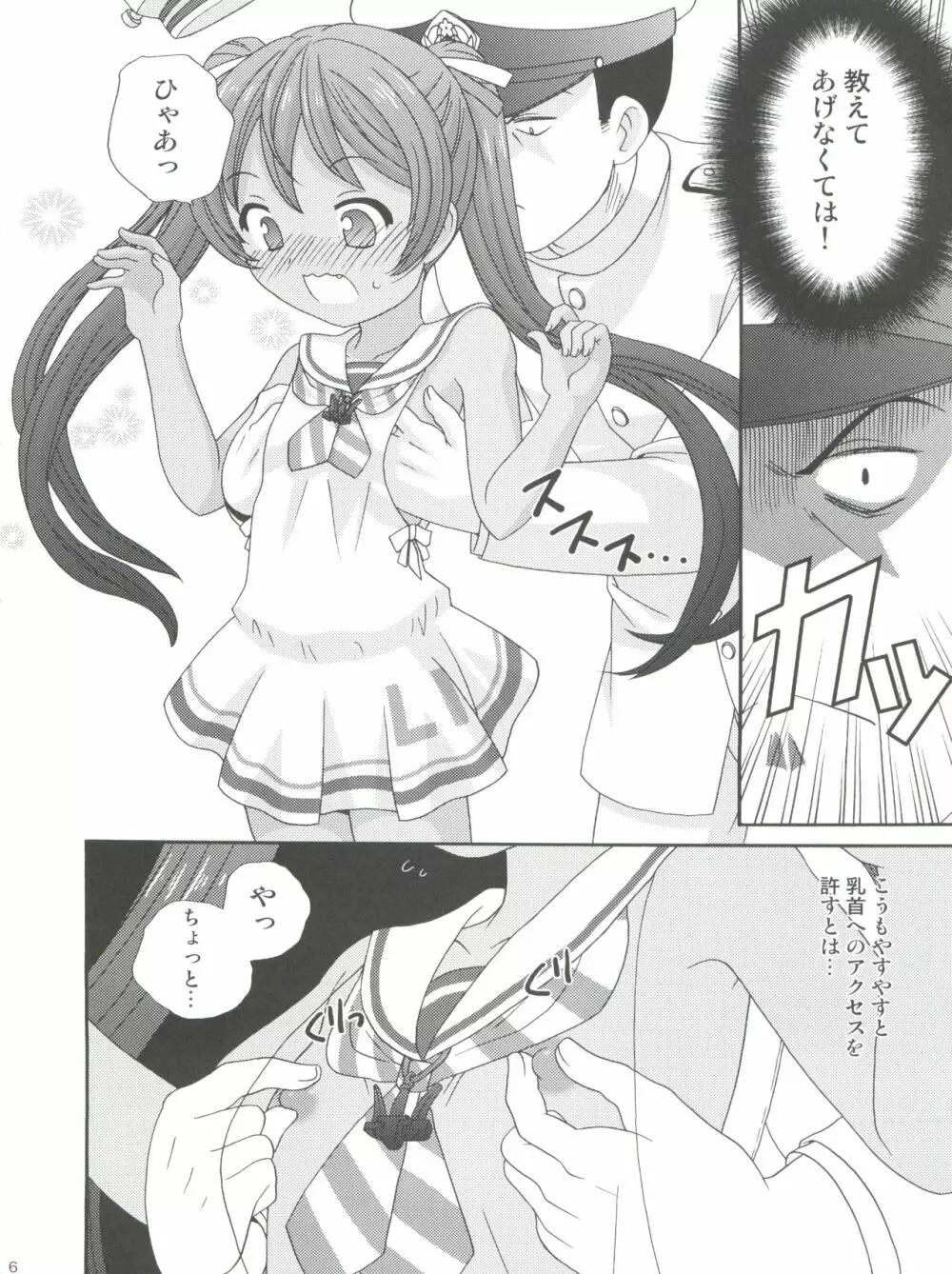 補給❤お願いします! Page.6