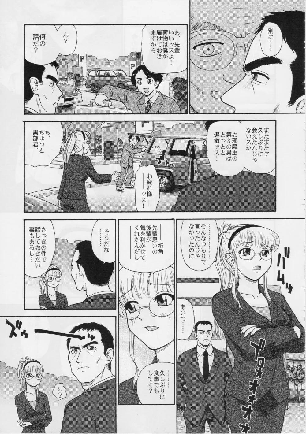 ダルシーレポート 5 Page.46