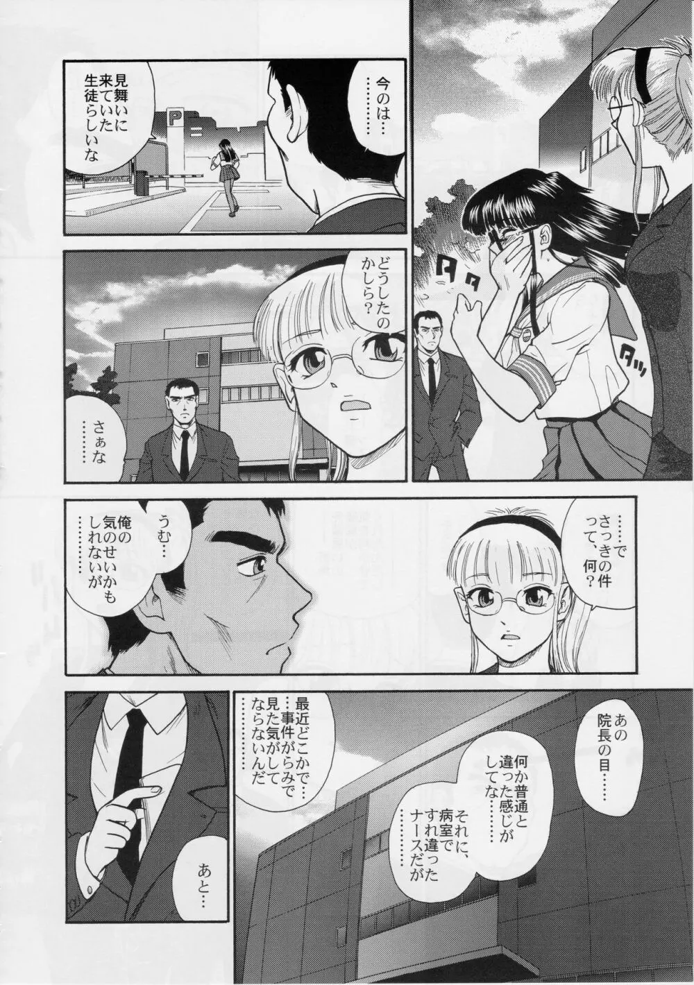 ダルシーレポート 5 Page.47