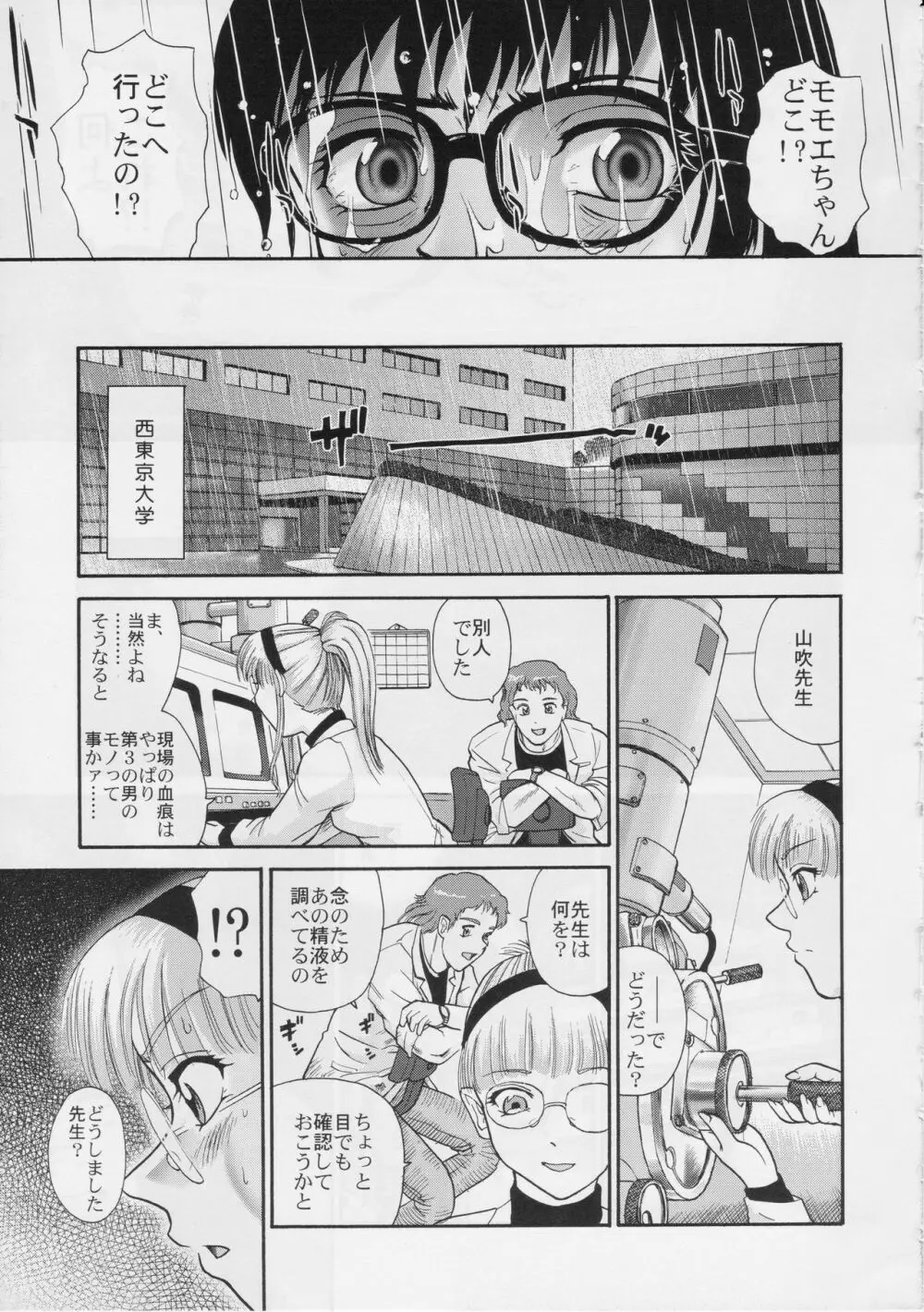 ダルシーレポート 5 Page.52