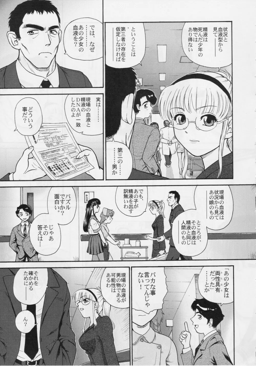 ダルシーレポート 5 Page.6