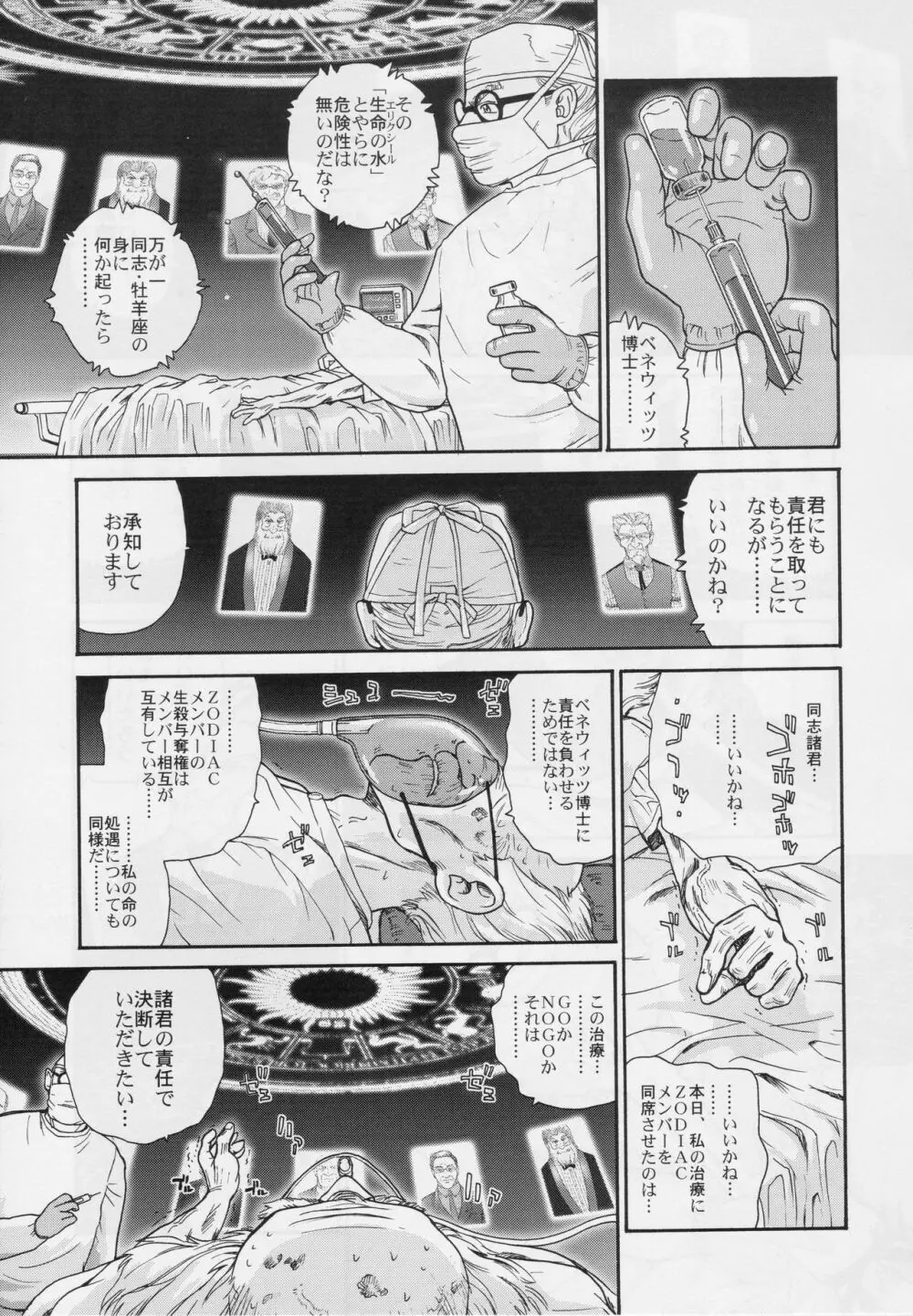 ダルシーレポート 5 Page.8