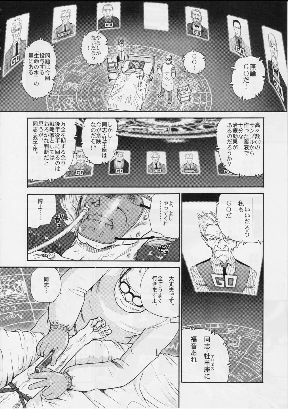 ダルシーレポート 5 Page.9