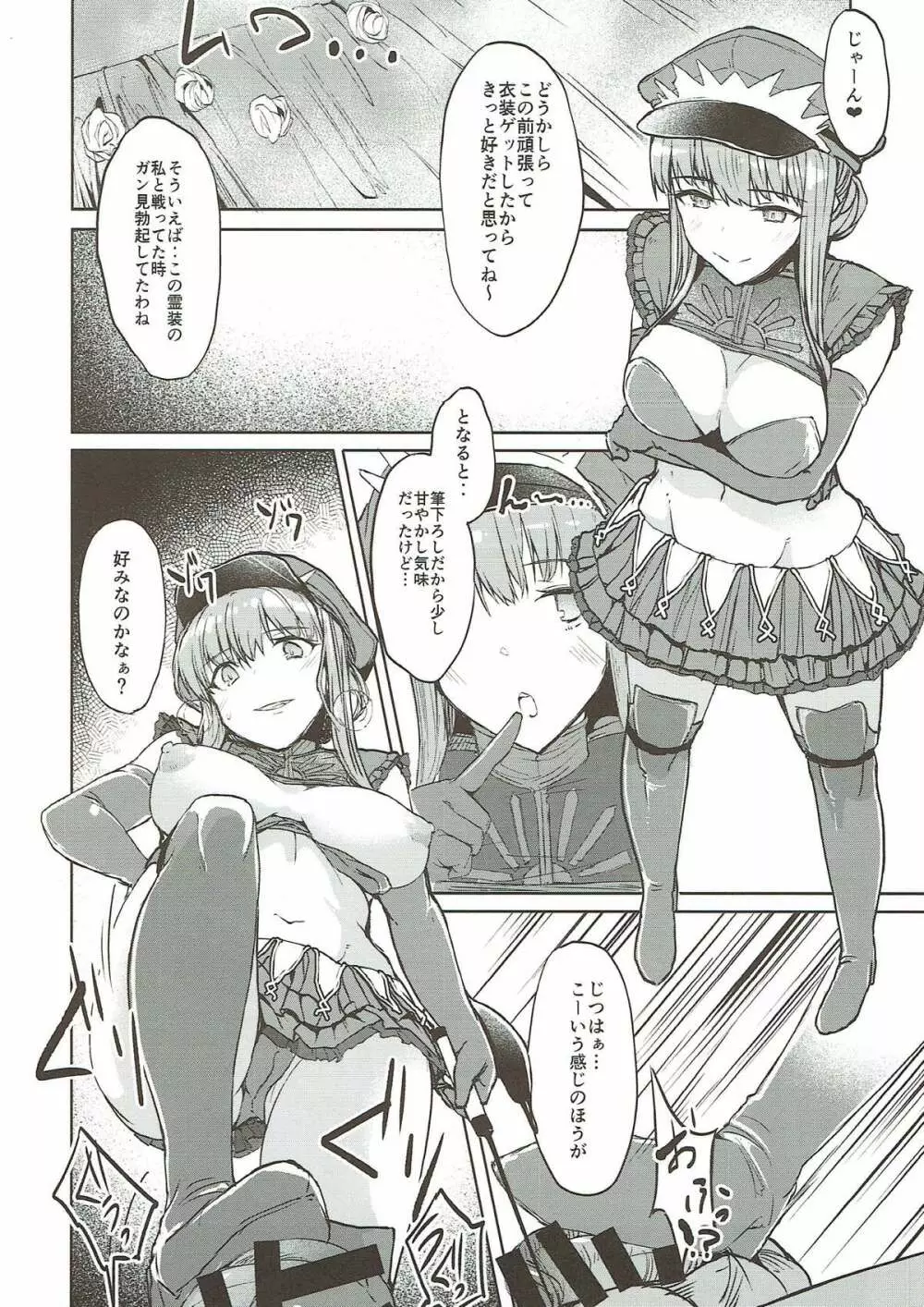 私で童貞捨てる気? Page.15