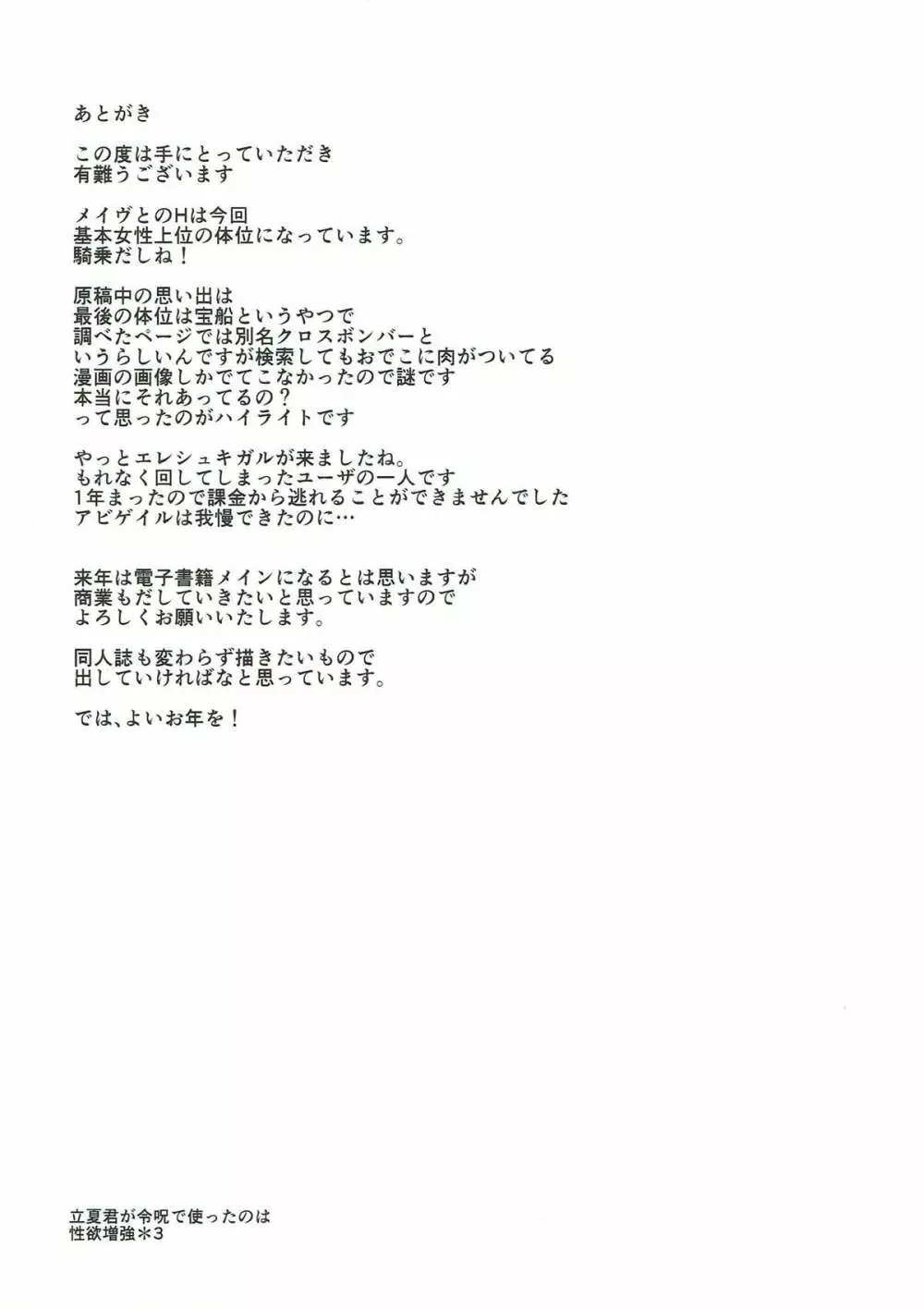 私で童貞捨てる気? Page.20