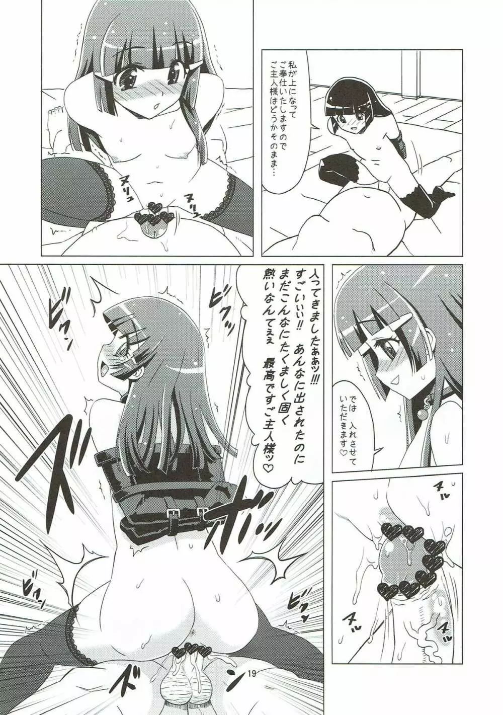 メスイヌニナール Page.18