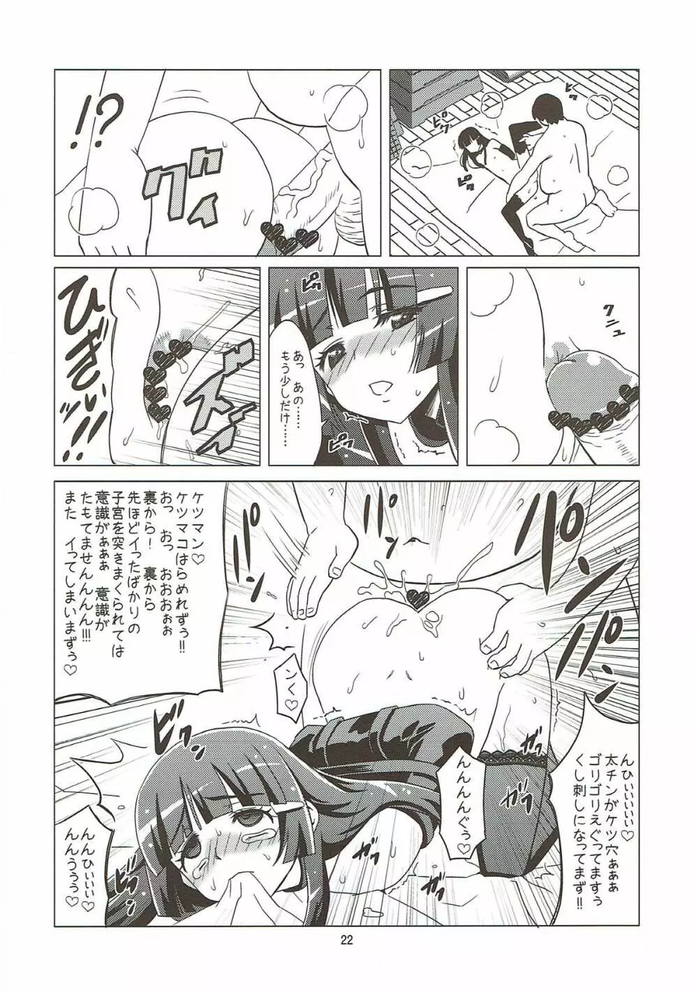 メスイヌニナール Page.21