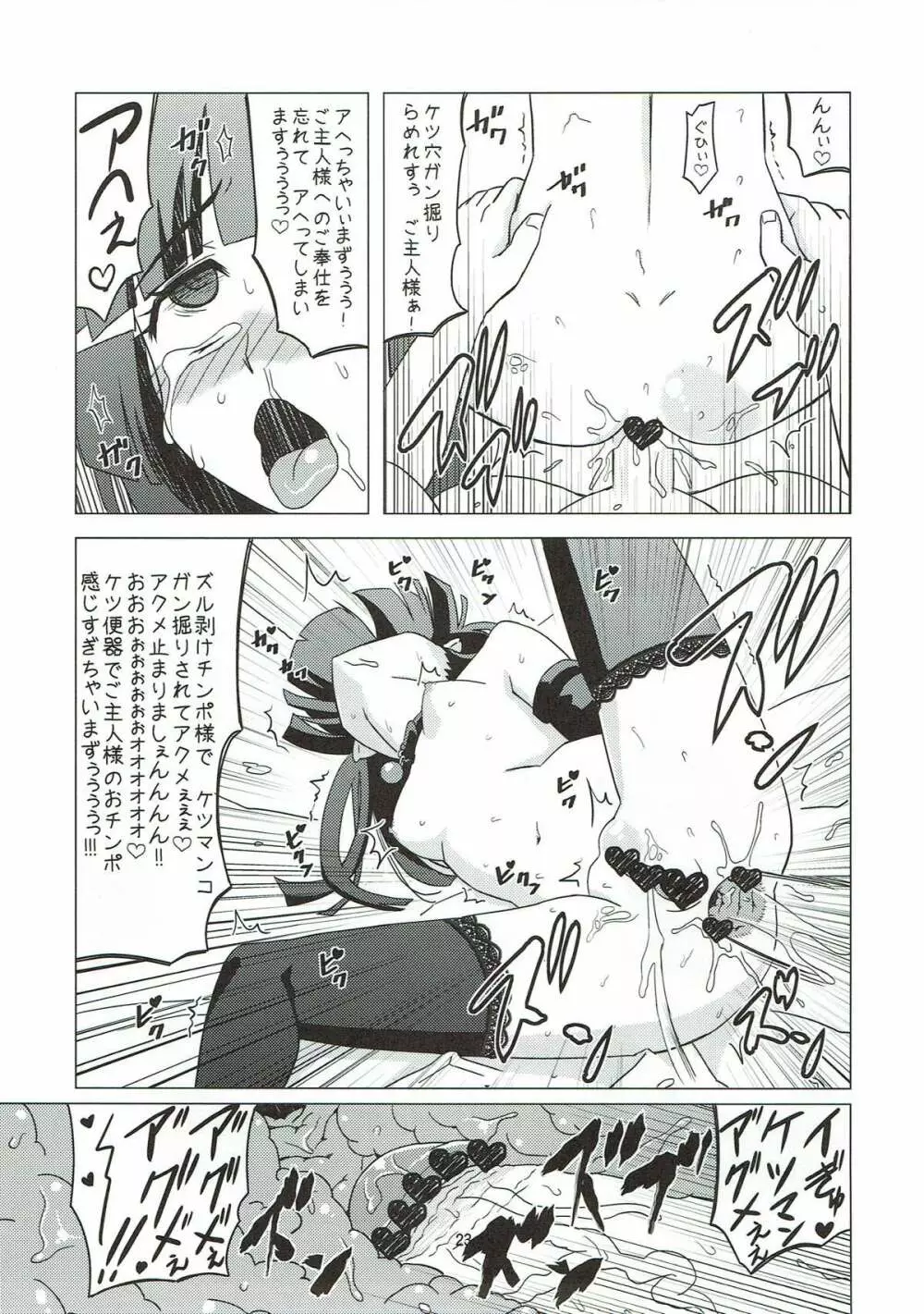 メスイヌニナール Page.22