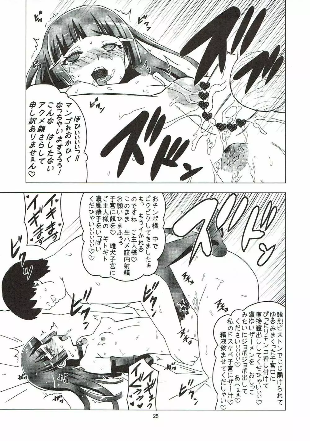 メスイヌニナール Page.24