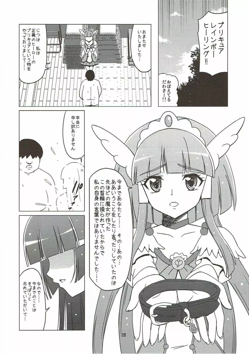 メスイヌニナール Page.27