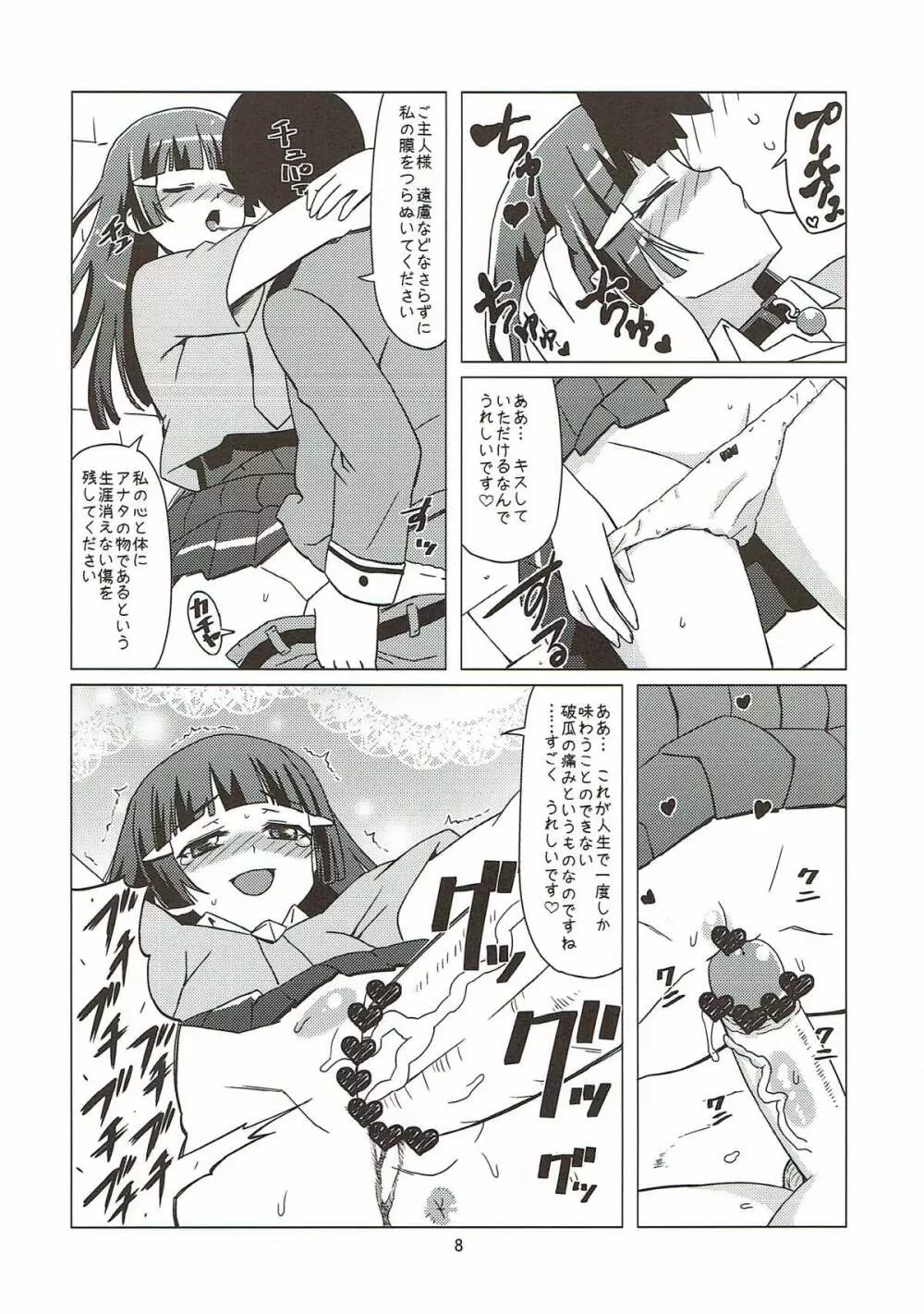 メスイヌニナール Page.7