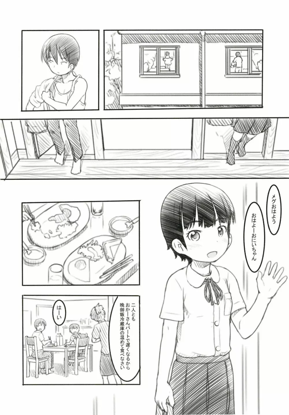 親友は妹の彼氏 Page.3