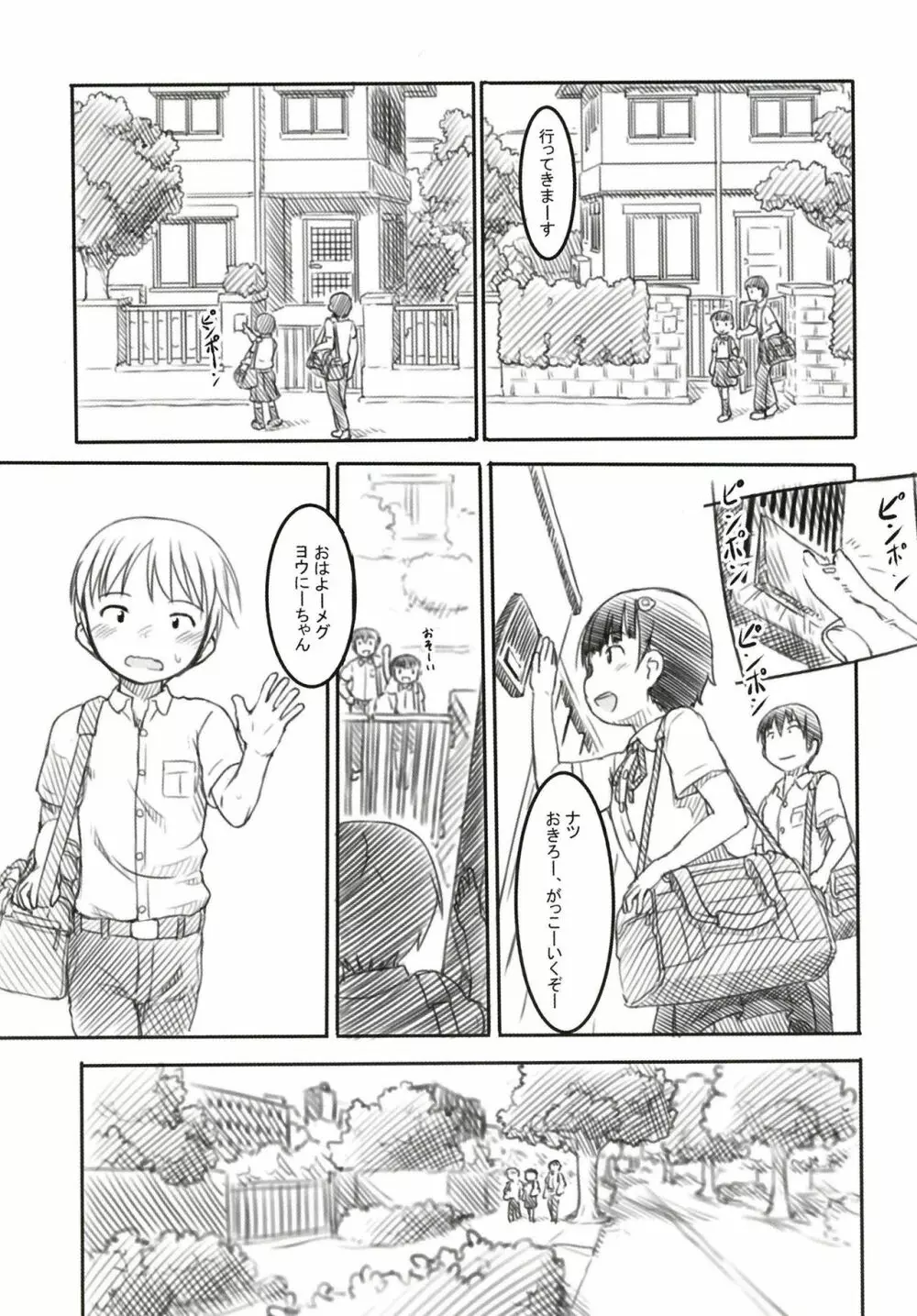 親友は妹の彼氏 Page.4