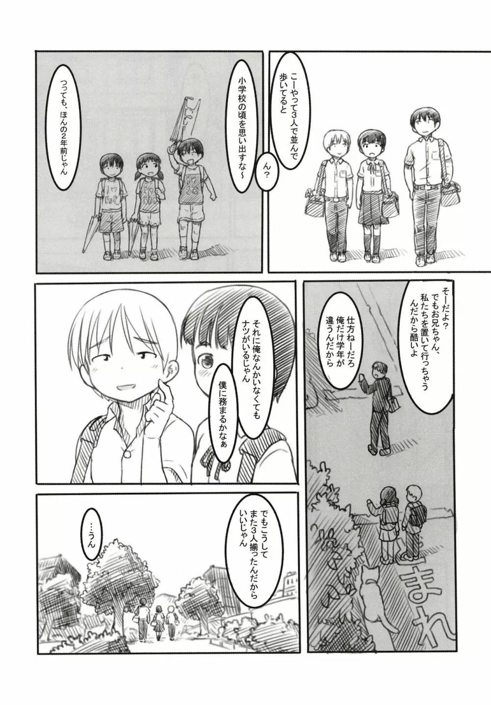 親友は妹の彼氏 Page.5