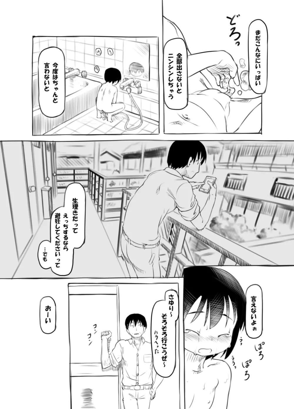 女至 生理がきても中出しを断れないＪＳ姪 Page.18