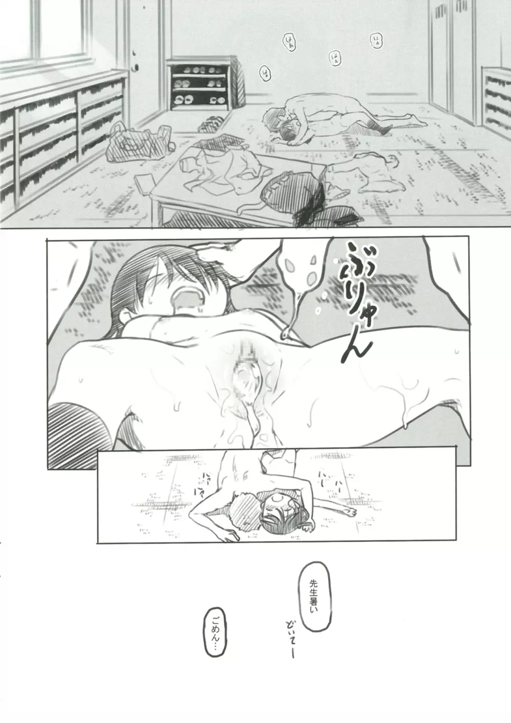 文芸部の朝練 Page.15