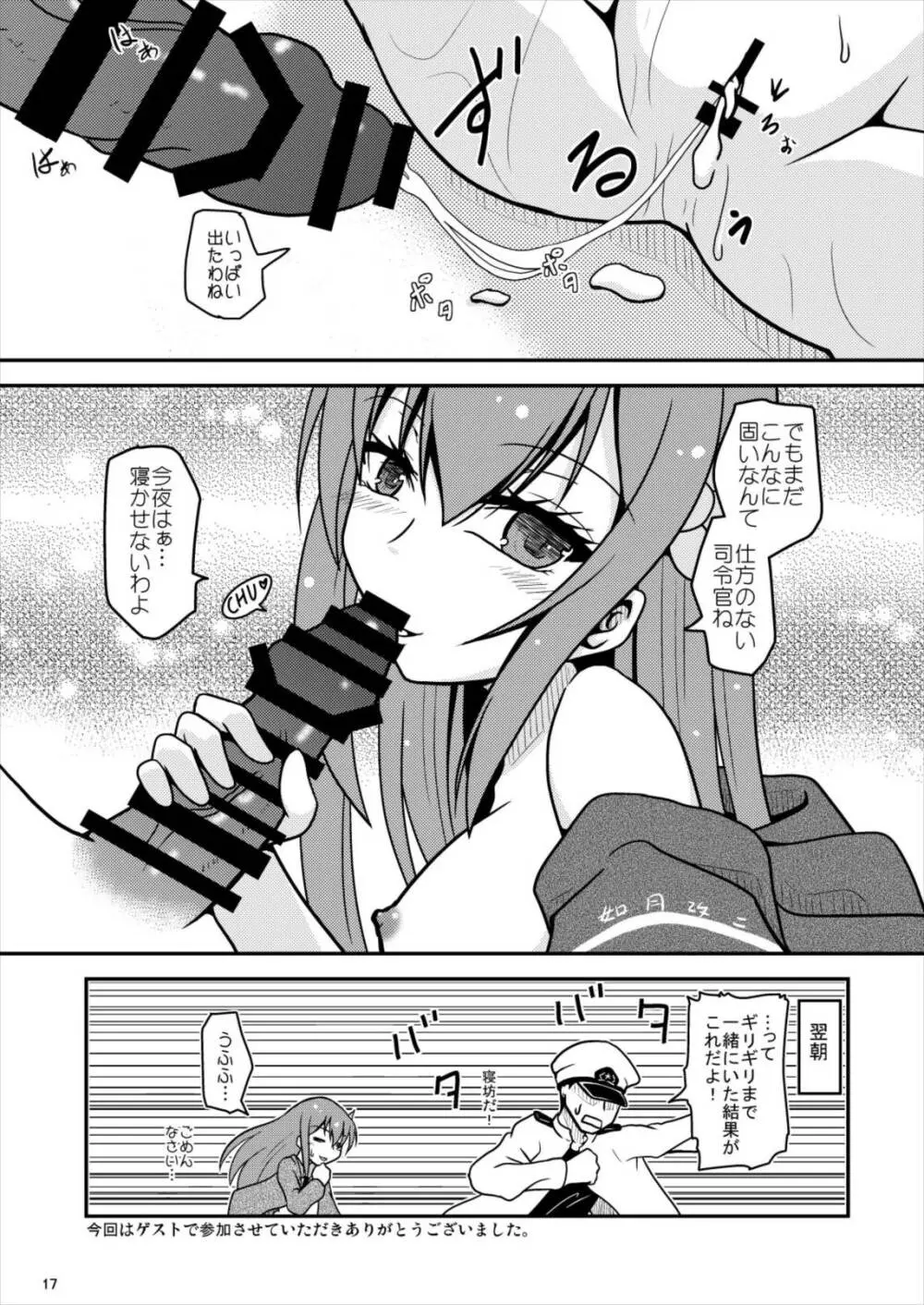 如月ちゃんとドスケベセックスするだけ Page.17