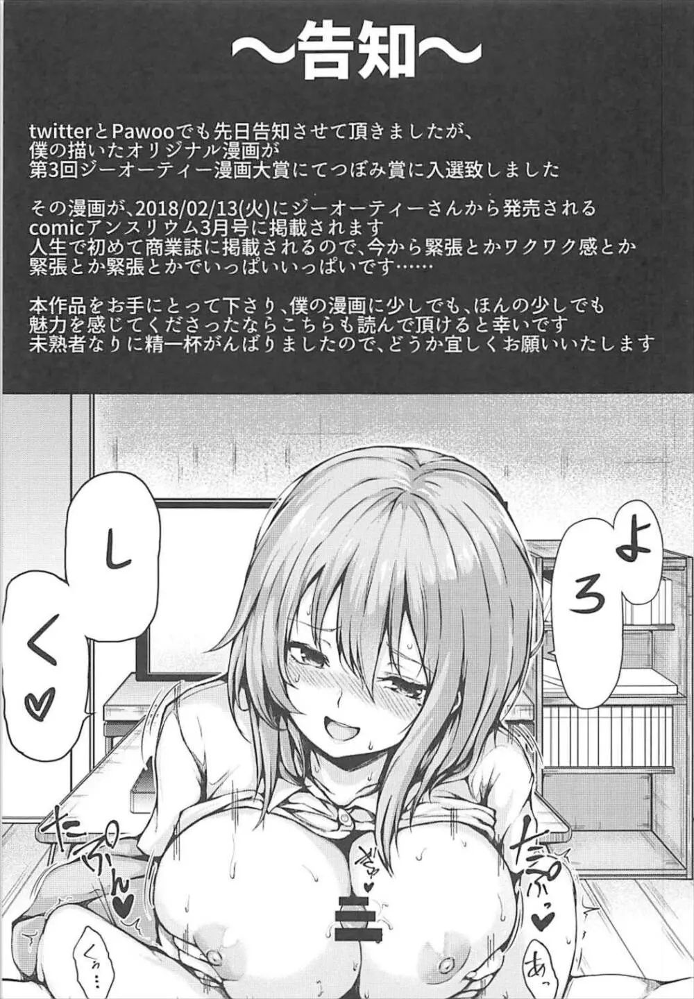 沖田さんはお世話したがりお姉ちゃん Page.15