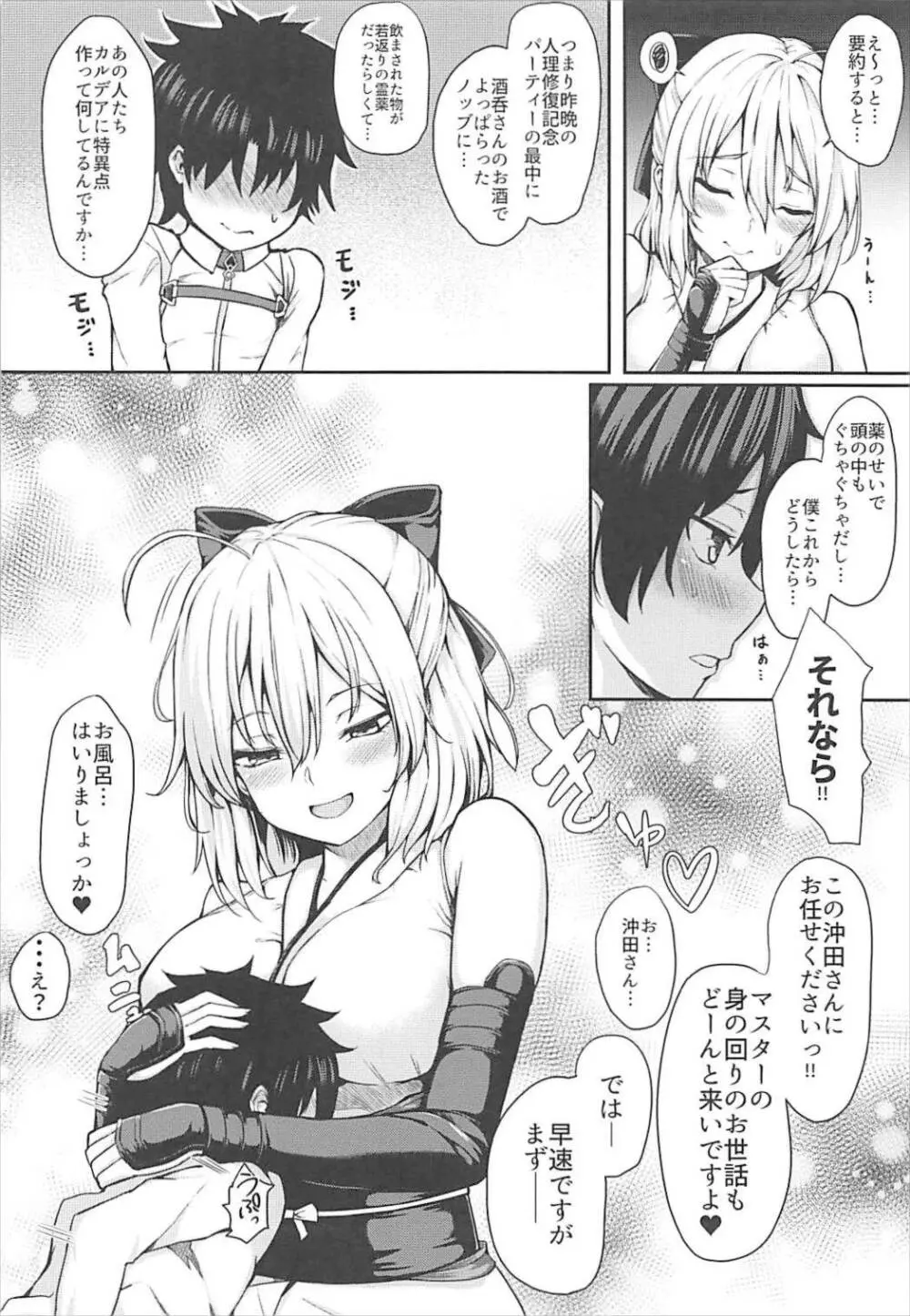 沖田さんはお世話したがりお姉ちゃん Page.4