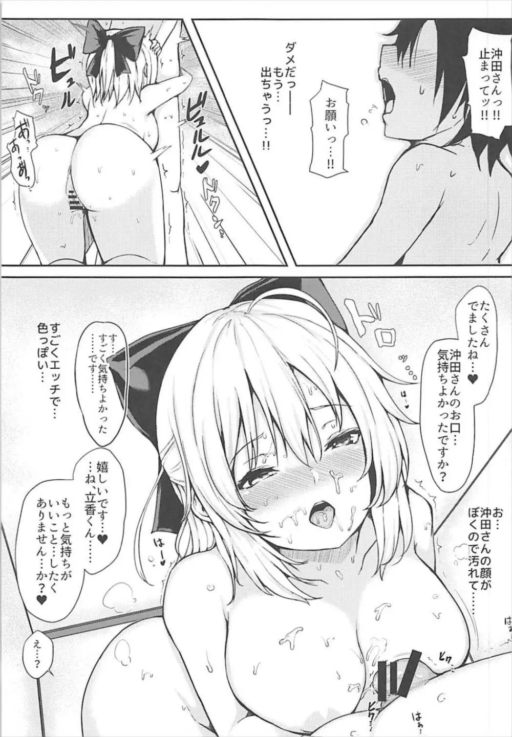 沖田さんはお世話したがりお姉ちゃん Page.7