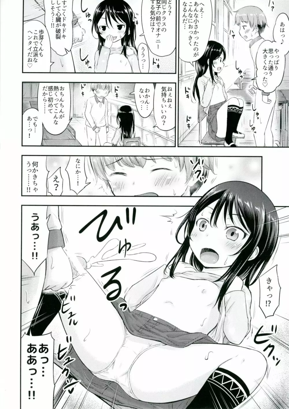 彼女のオモチャ! Page.10