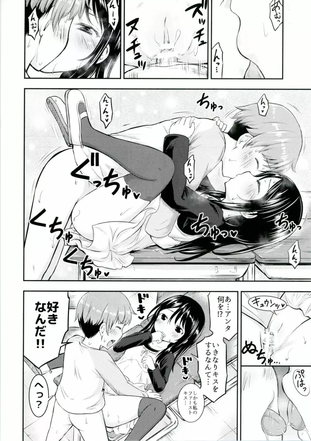 彼女のオモチャ! Page.20