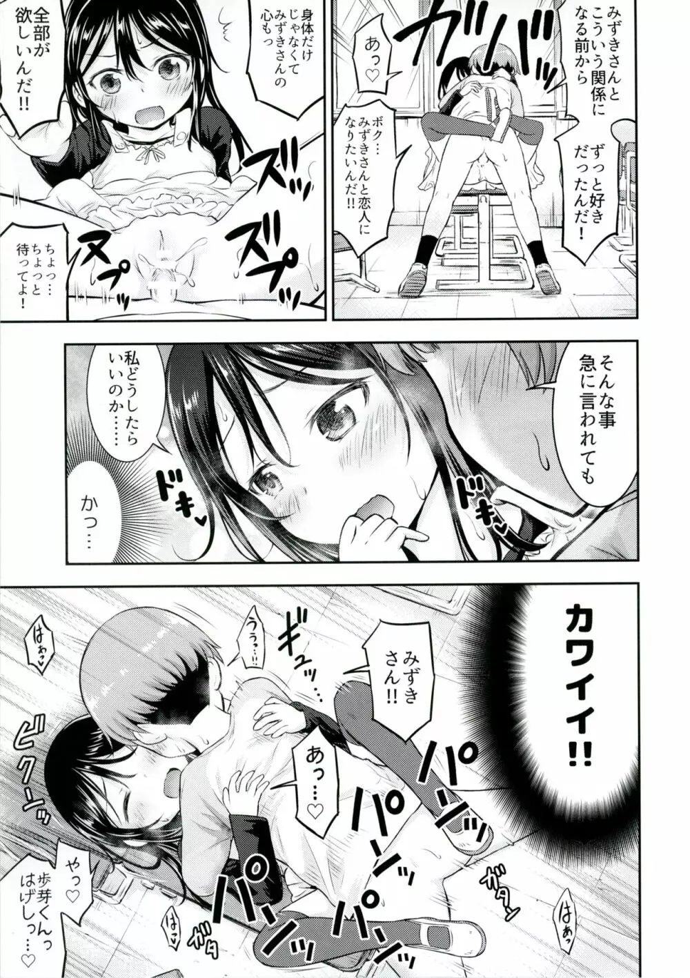 彼女のオモチャ! Page.21