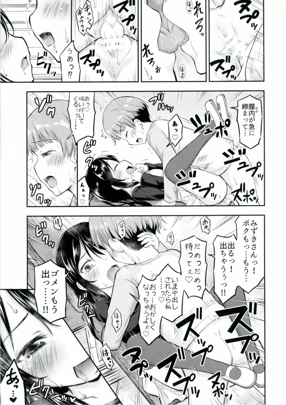 彼女のオモチャ! Page.23